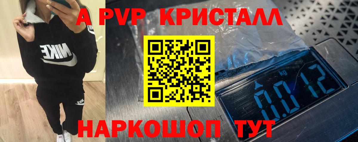 Электрогорск  A-PVP СК КРИС  A PVP мука  Вход с VPN  Alfa_PVP Crystall 