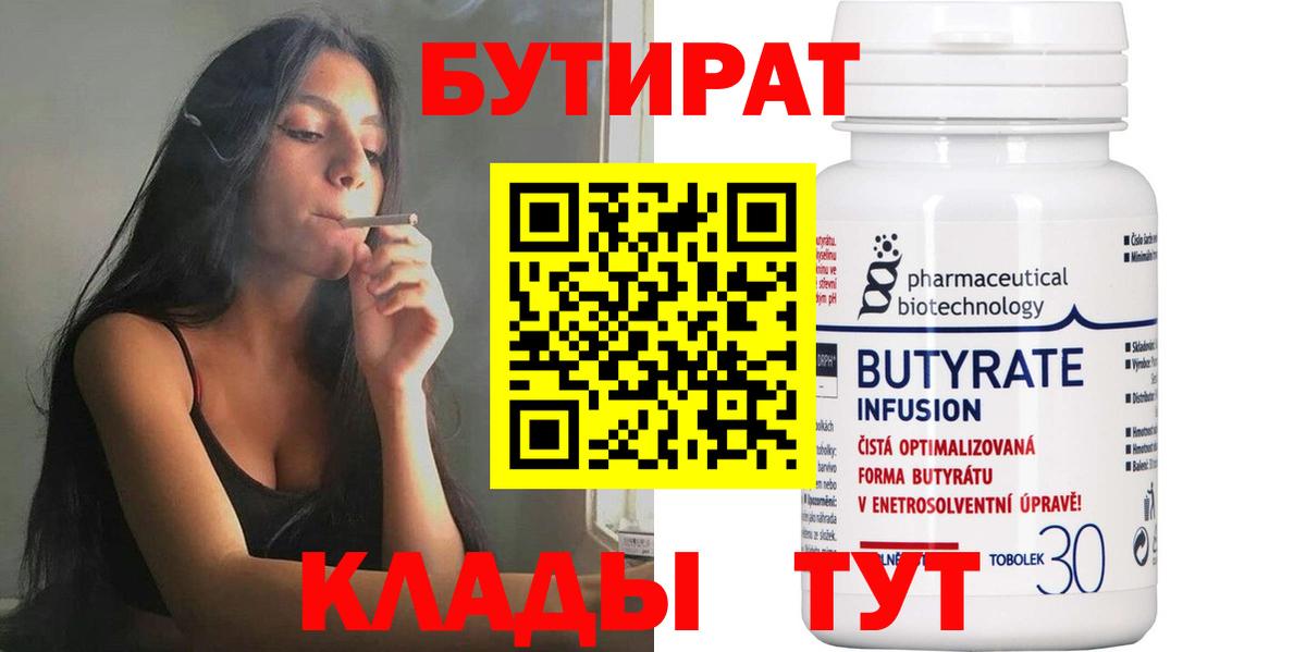 БУТИРАТ GHB Электрогорск