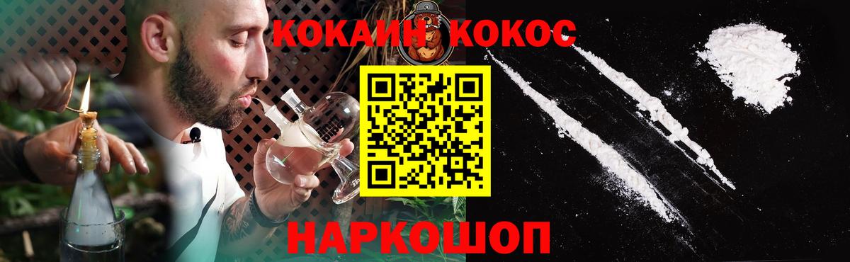 Кокаин 97% Электрогорск