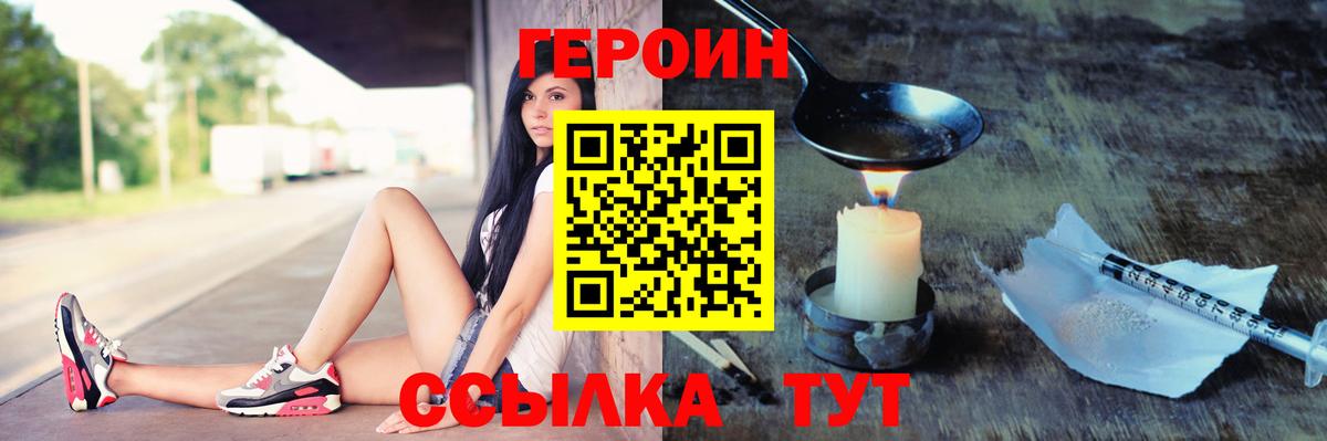 Электрогорск  Героин  Вход с VPN  Героин Heroin 