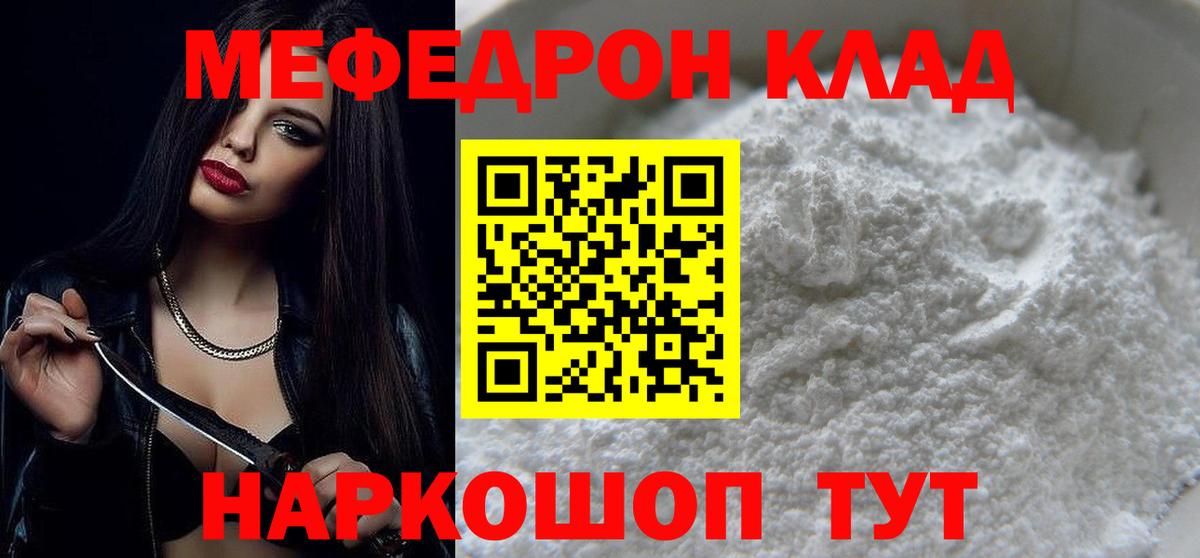 МЯУ-МЯУ кристаллы  Мефедрон 4 MMC  цена   Вход с VPN  Электрогорск  МЯУ-МЯУ 