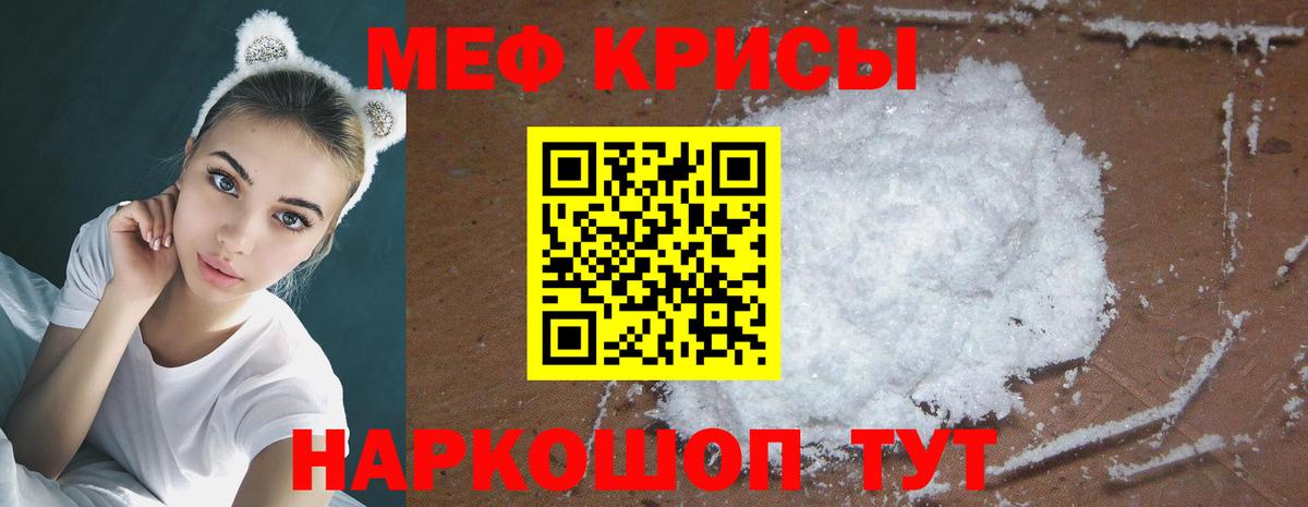 Меф мяу мяу кристаллы Электрогорск
