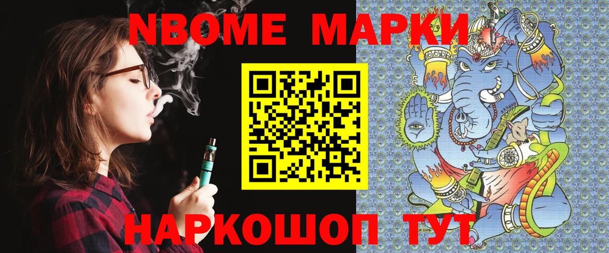 Марки 25I-NBOMe 1,5мг  Вход с VPN  Электрогорск 