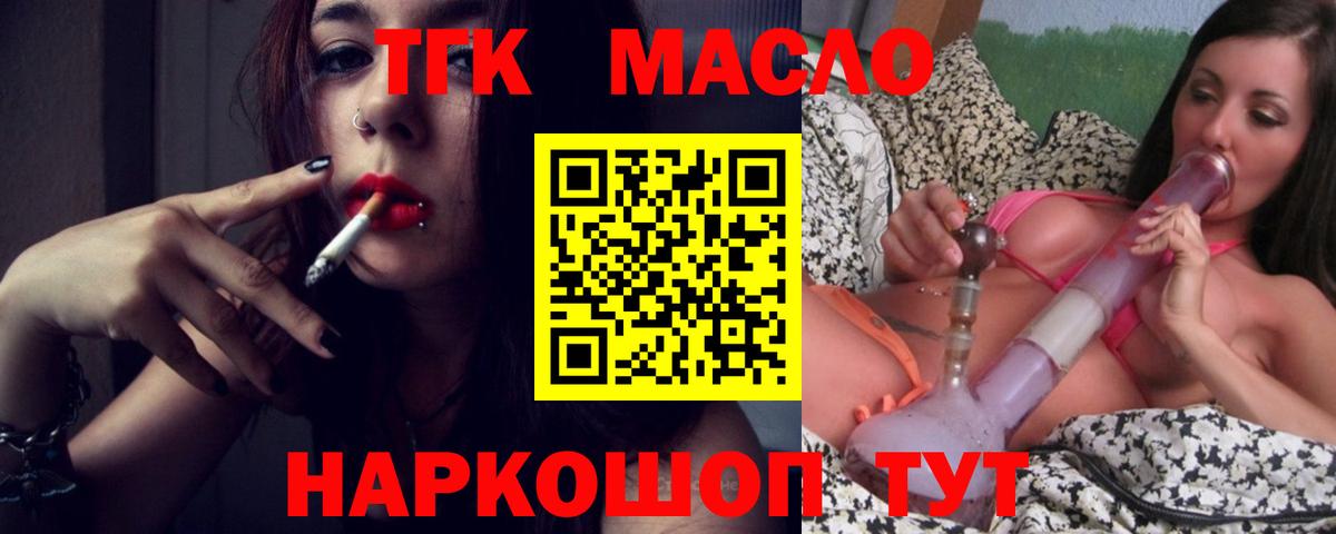 Электрогорск  ТГК Wax  ТГК гашишное масло  Вход с VPN 